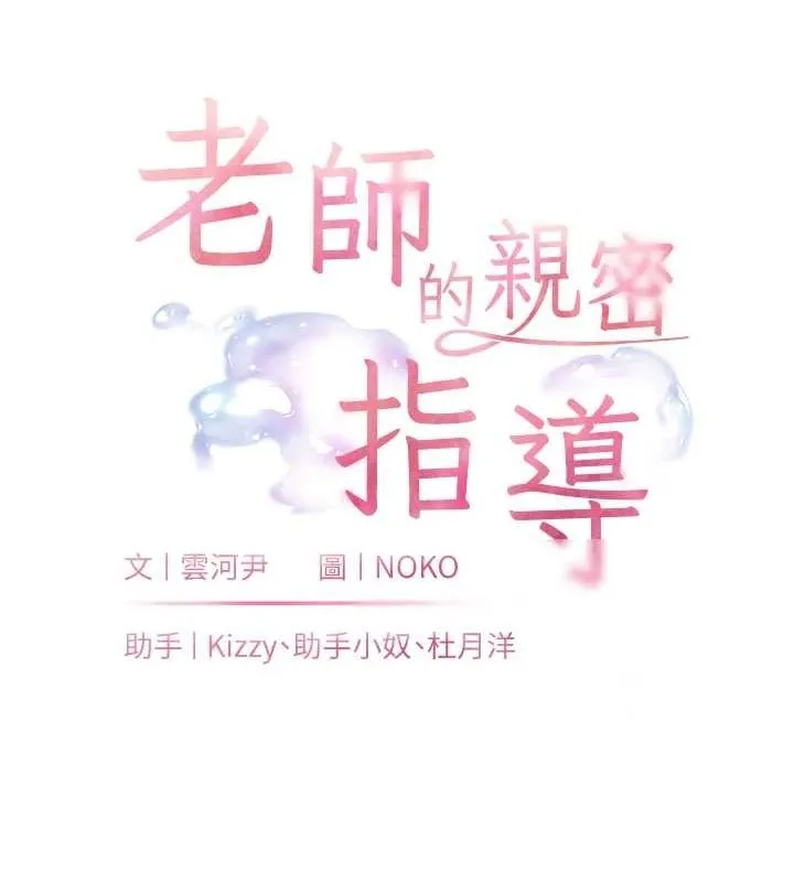 老师的亲密指导 第43話-滾燙的金色誘惑 第23页