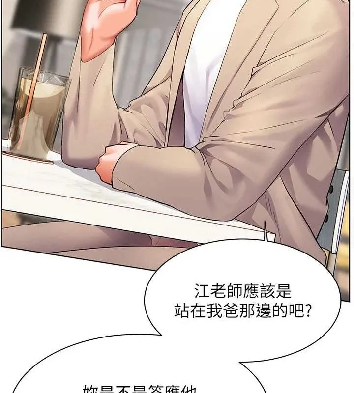 老师的亲密指导 第43話-滾燙的金色誘惑 第111页