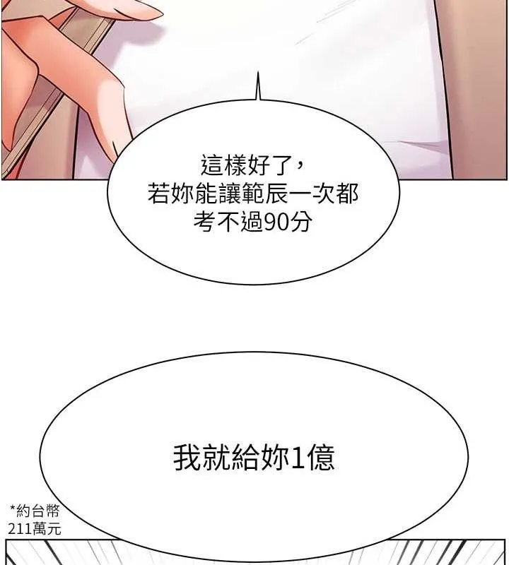 老师的亲密指导 第43話-滾燙的金色誘惑 第126页