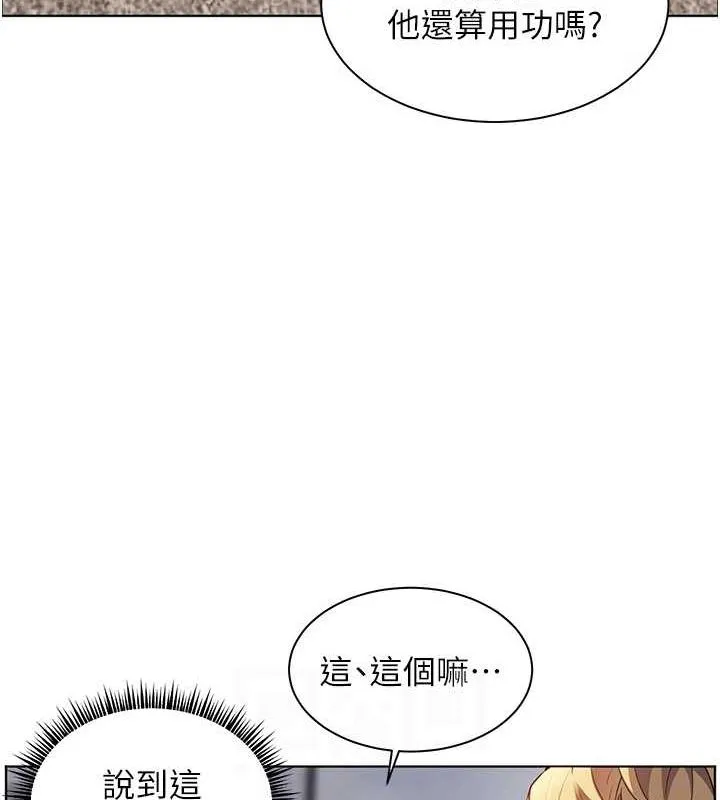 老师的亲密指导 第43話-滾燙的金色誘惑 第92页