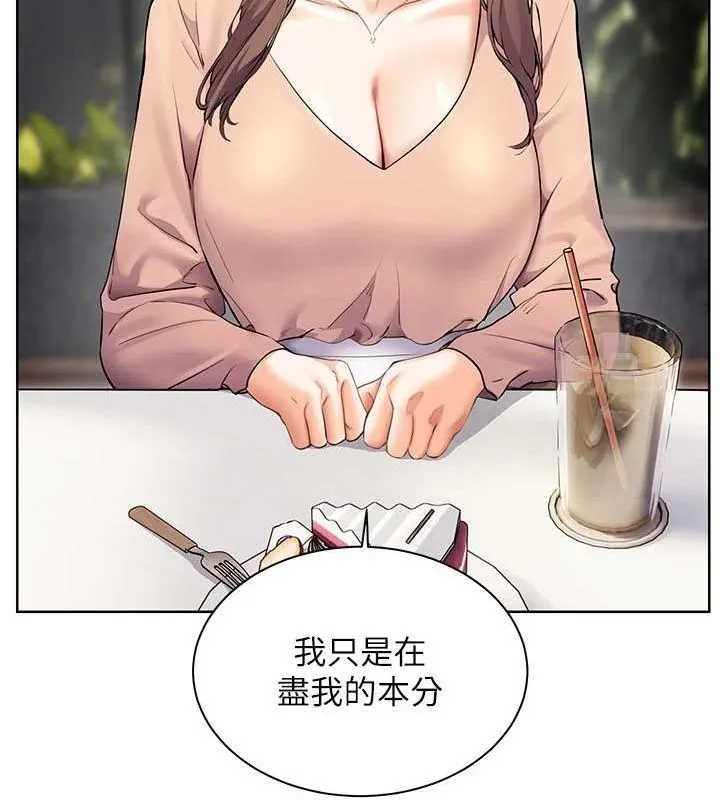 老师的亲密指导 第43話-滾燙的金色誘惑 第123页