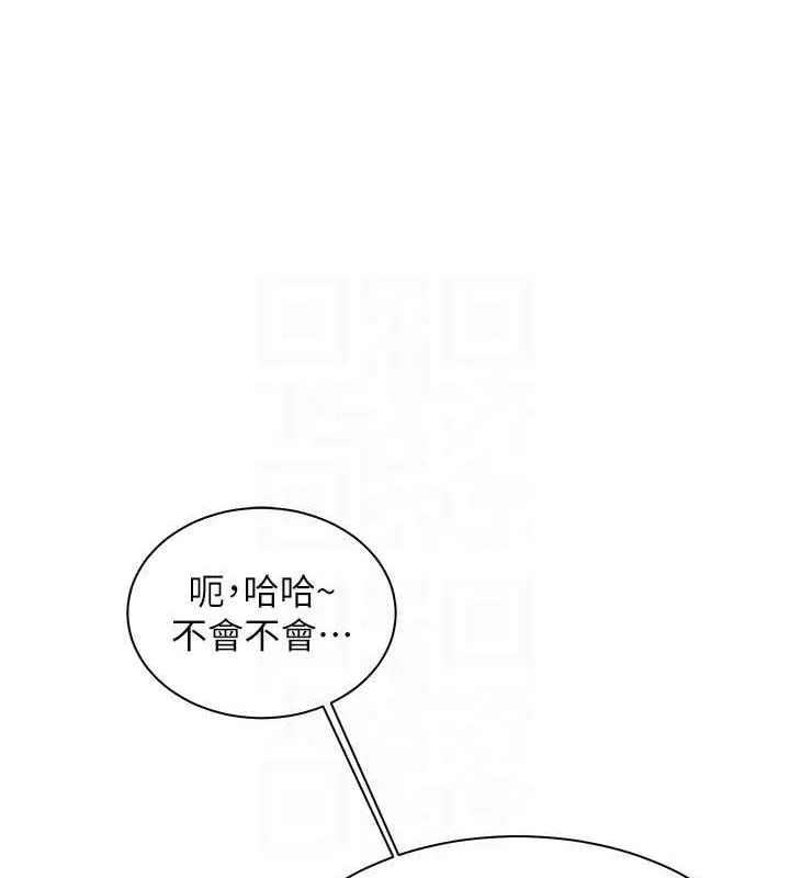 老师的亲密指导 第43話-滾燙的金色誘惑 第85页