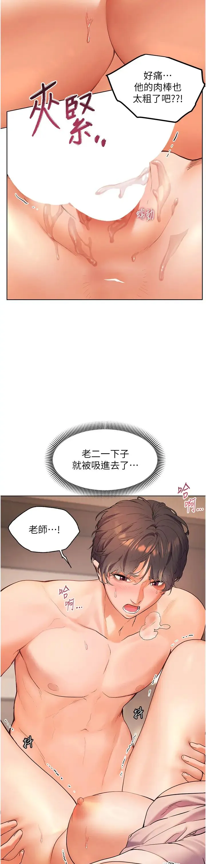老师的亲密指导 第9話-被學生頂到滿臉都是 第9页