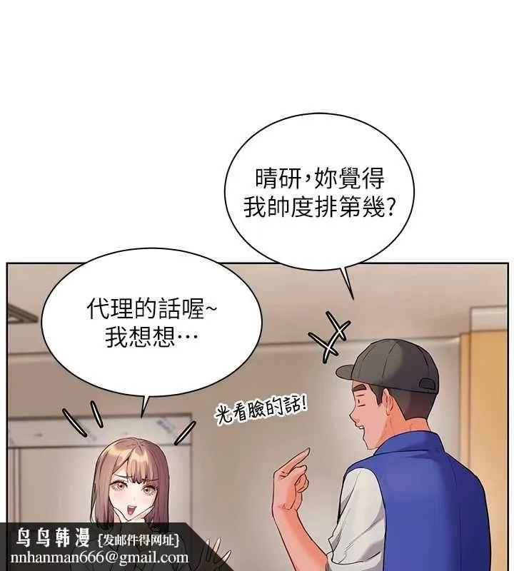老师的亲密指导 第98話-記得塞上神秘驚喜唷&hearts; 第101页