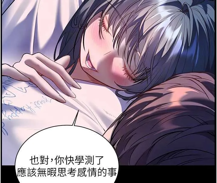 老师的亲密指导 第98話-記得塞上神秘驚喜唷&hearts; 第84页