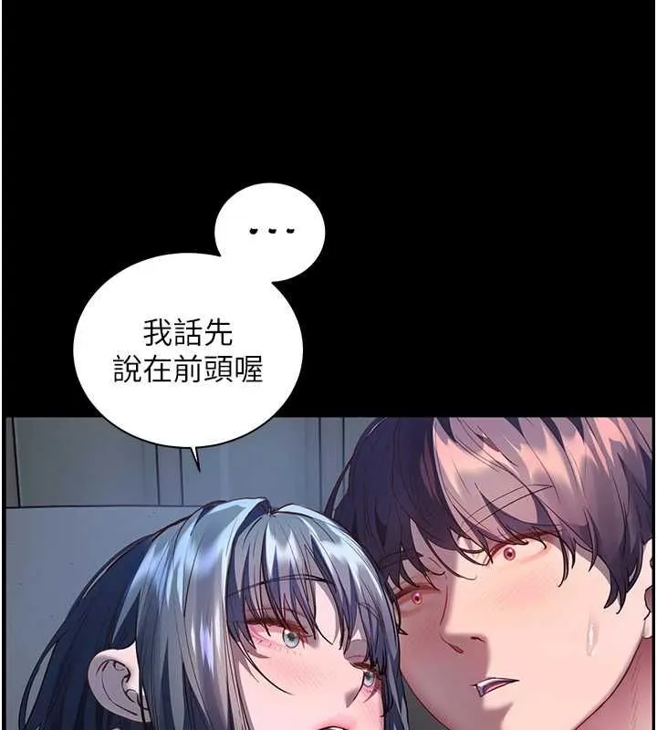 老师的亲密指导 第98話-記得塞上神秘驚喜唷&hearts; 第73页