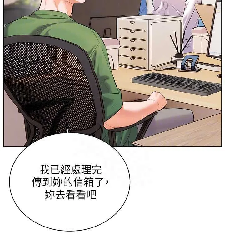 老师的亲密指导 第98話-記得塞上神秘驚喜唷&hearts; 第114页