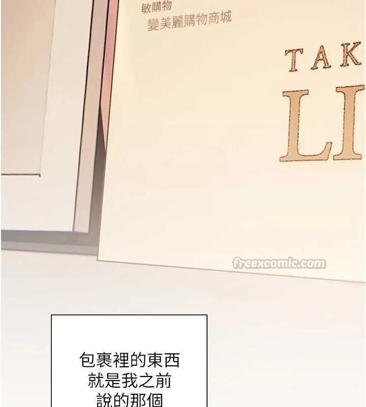 老师的亲密指导 第98話-記得塞上神秘驚喜唷&hearts; 第164页