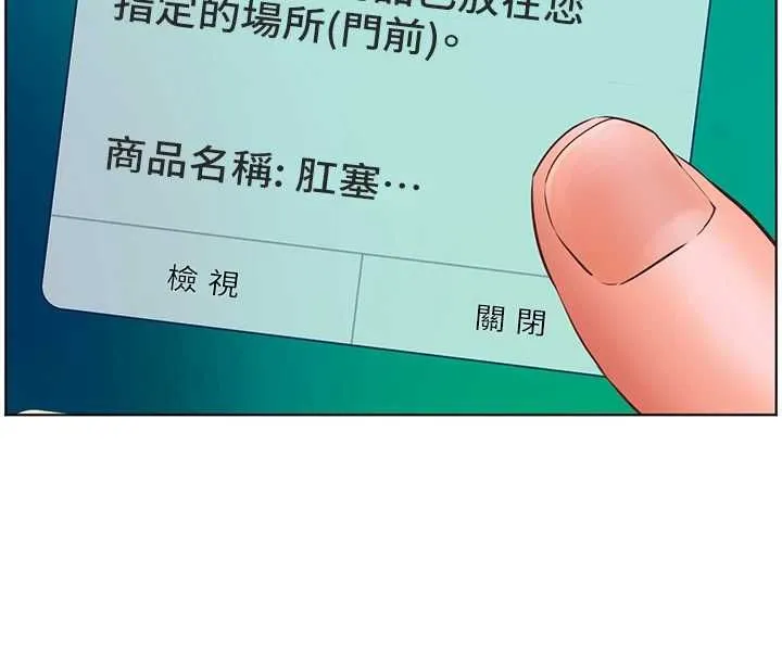 老师的亲密指导 第98話-記得塞上神秘驚喜唷&hearts; 第126页