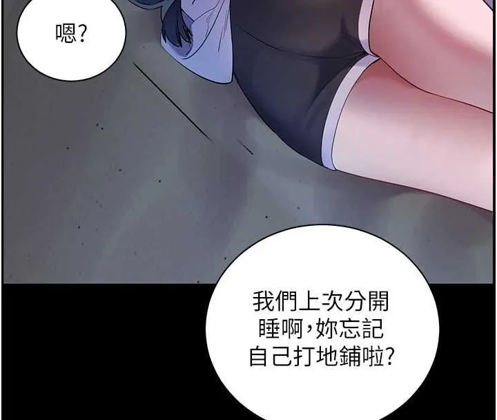 老师的亲密指导 第98話-記得塞上神秘驚喜唷&hearts; 第64页