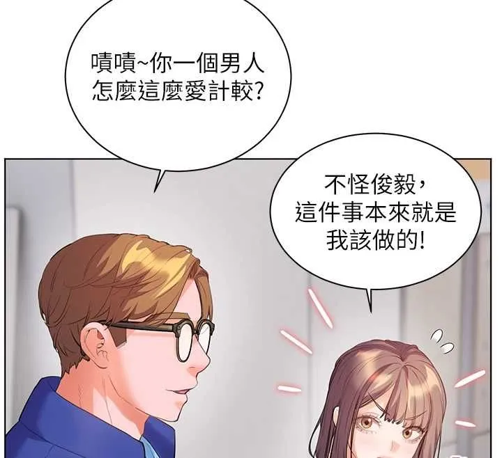 老师的亲密指导 第98話-記得塞上神秘驚喜唷&hearts; 第111页