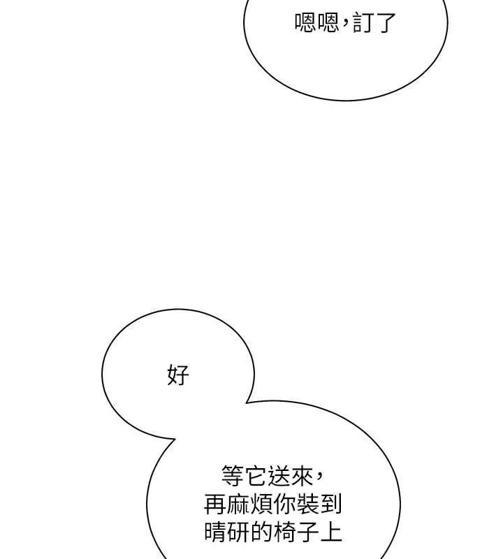 老师的亲密指导 第98話-記得塞上神秘驚喜唷&hearts; 第117页