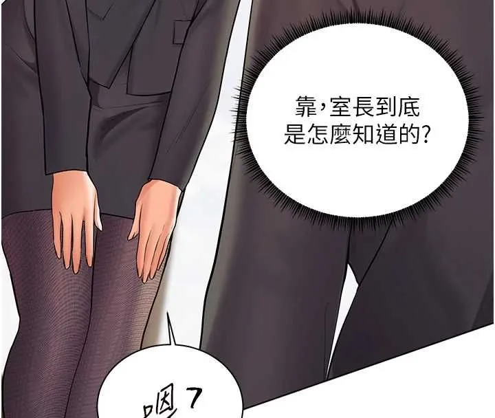 老师的亲密指导 第98話-記得塞上神秘驚喜唷&hearts; 第194页