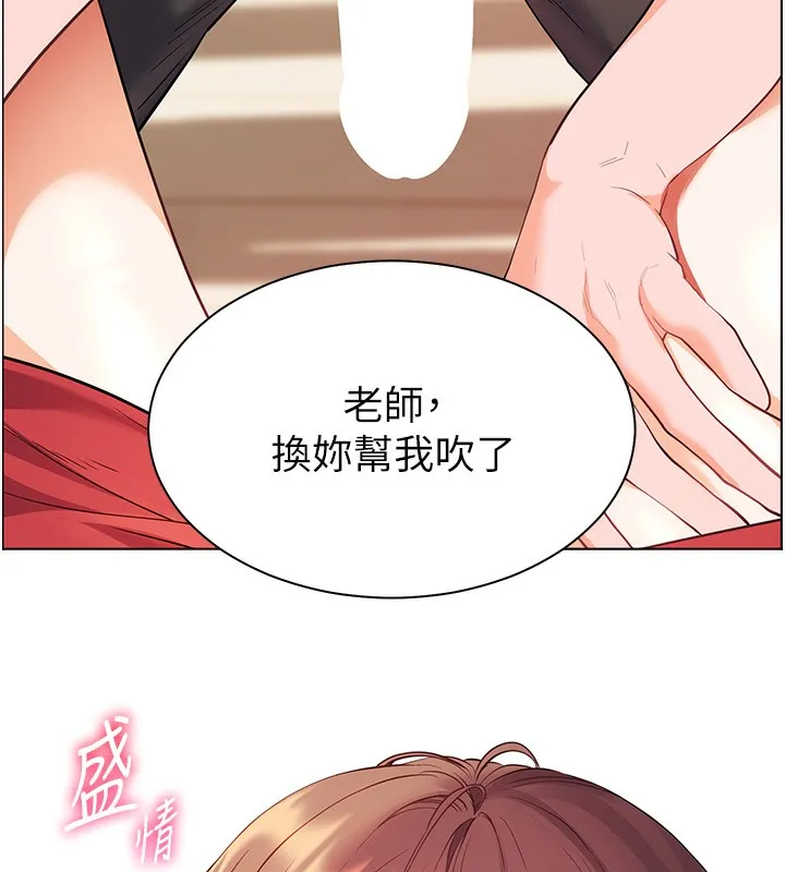 老师的亲密指导 第61話-偷聽朋友phonesex 第145页