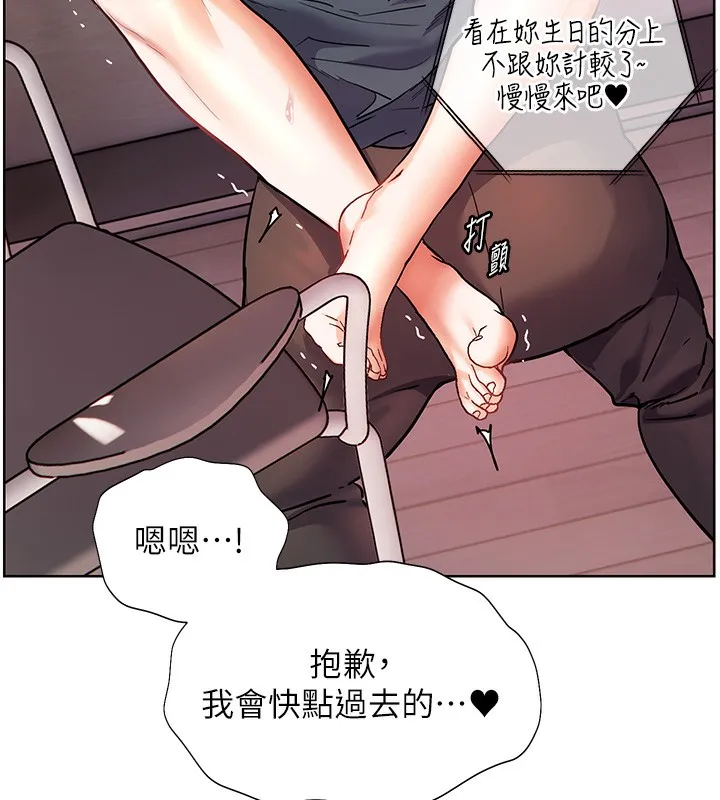 老师的亲密指导 第61話-偷聽朋友phonesex 第105页