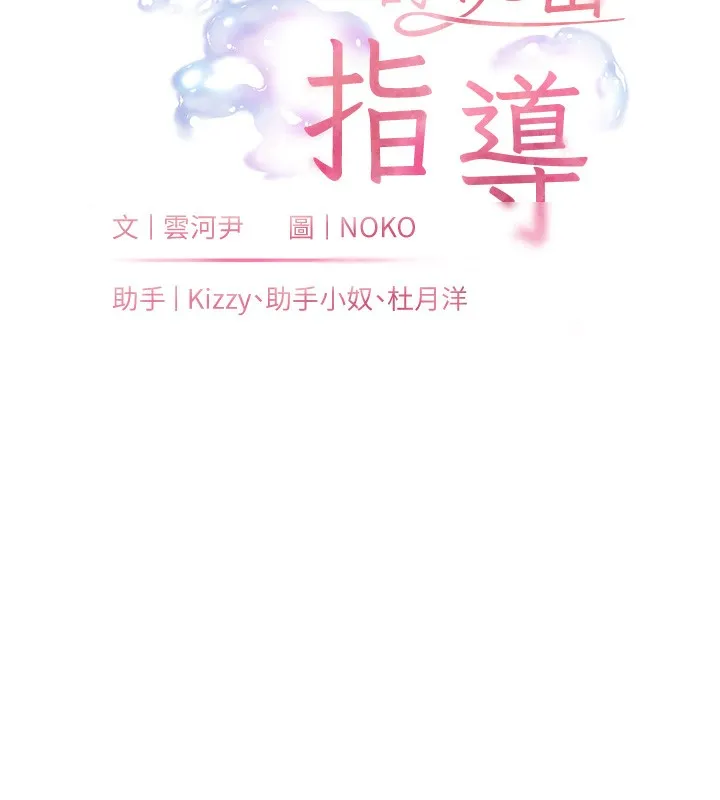 老师的亲密指导 第61話-偷聽朋友phonesex 第19页