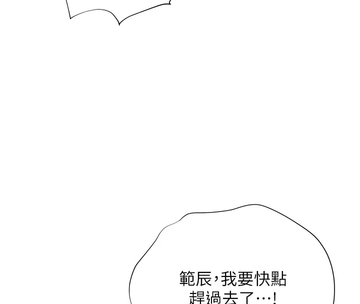 老师的亲密指导 第61話-偷聽朋友phonesex 第108页