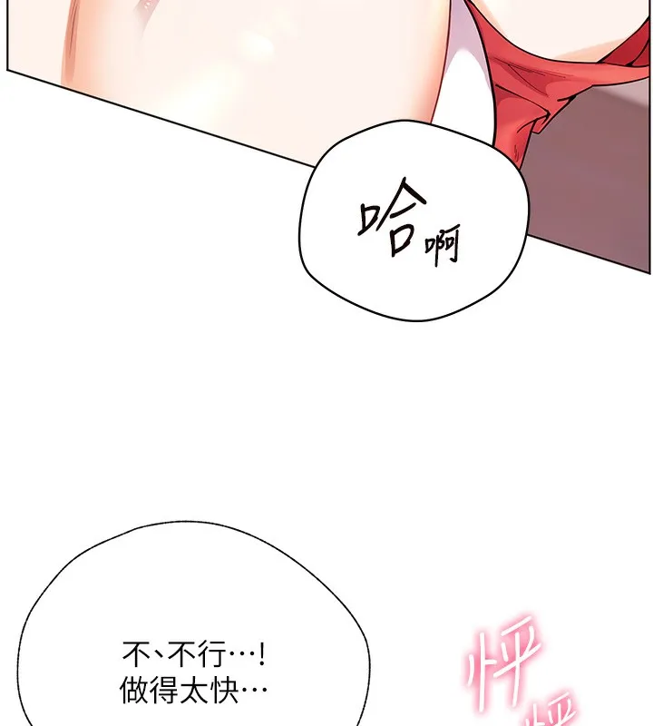 老师的亲密指导 第61話-偷聽朋友phonesex 第115页