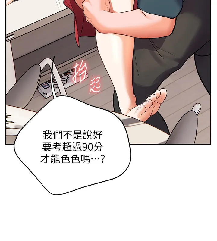 老师的亲密指导 第61話-偷聽朋友phonesex 第63页