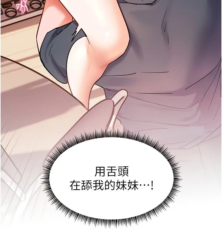 老师的亲密指导 第61話-偷聽朋友phonesex 第129页