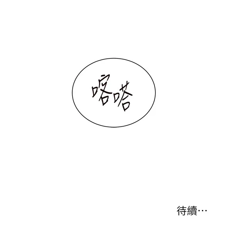 老师的亲密指导 第61話-偷聽朋友phonesex 第190页