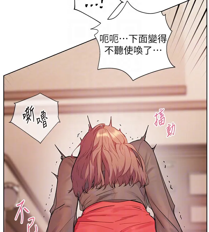 老师的亲密指导 第61話-偷聽朋友phonesex 第135页