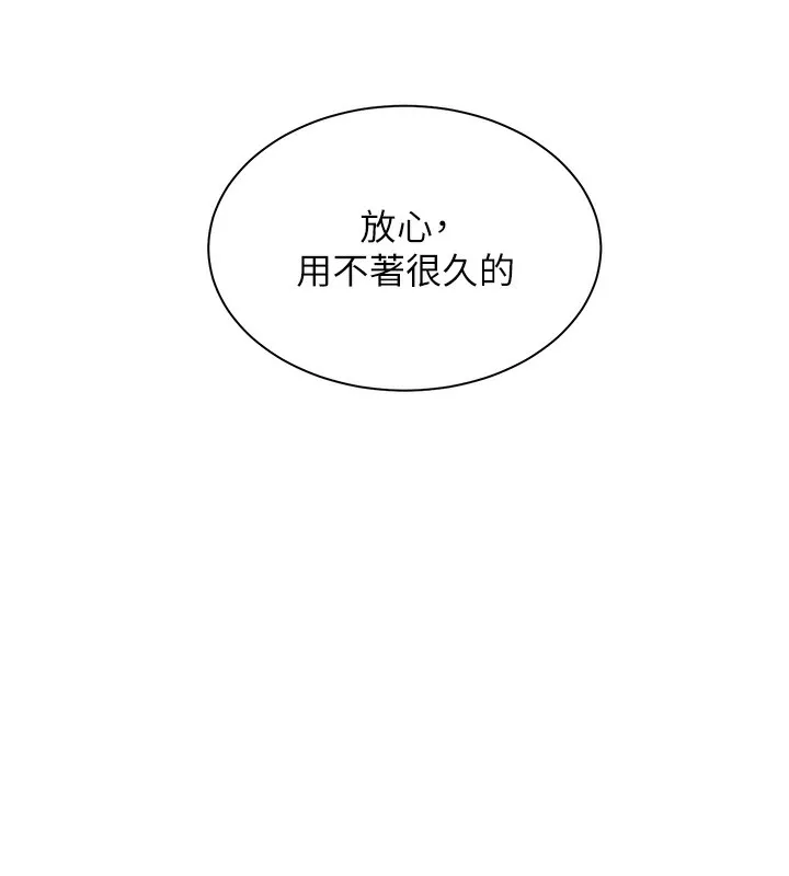 老师的亲密指导 第61話-偷聽朋友phonesex 第11页