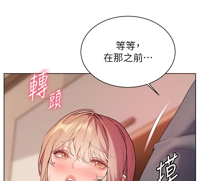 老师的亲密指导 第61話-偷聽朋友phonesex 第148页