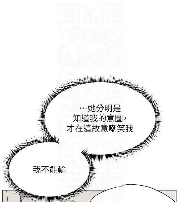 老师的亲密指导 第33話-對前女友歸覽趴火!! 第81页