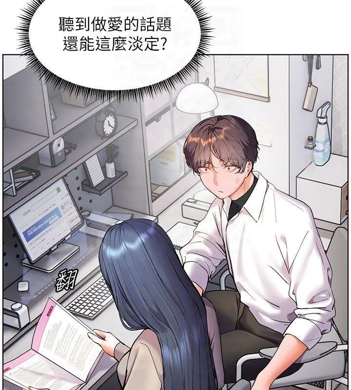 老师的亲密指导 第33話-對前女友歸覽趴火!! 第65页