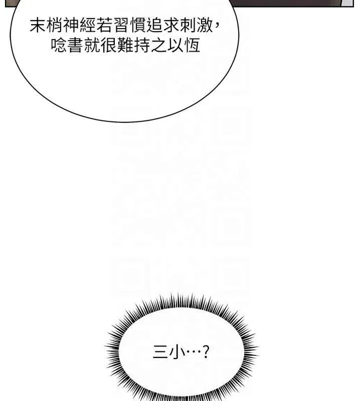老师的亲密指导 第33話-對前女友歸覽趴火!! 第63页