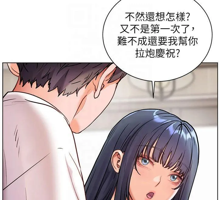 老师的亲密指导 第33話-對前女友歸覽趴火!! 第72页