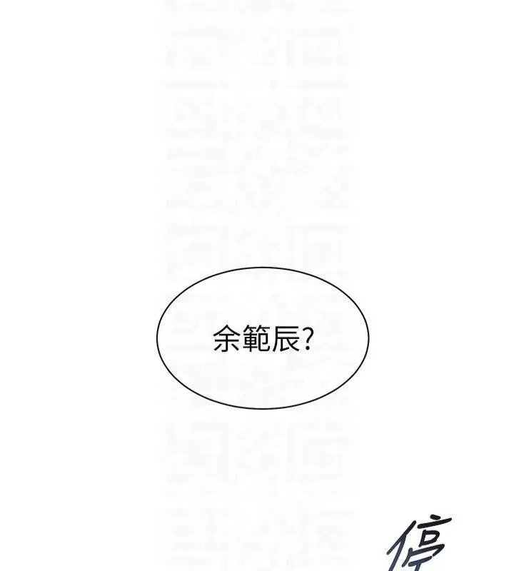 老师的亲密指导 第33話-對前女友歸覽趴火!! 第106页