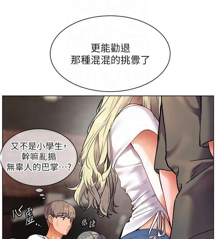 老师的亲密指导 第33話-對前女友歸覽趴火!! 第175页