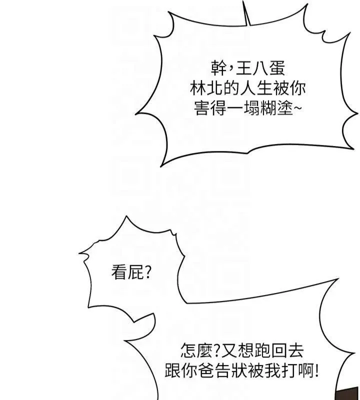老师的亲密指导 第33話-對前女友歸覽趴火!! 第141页