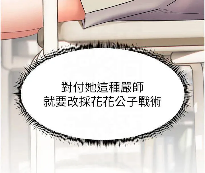 老师的亲密指导 第33話-對前女友歸覽趴火!! 第51页