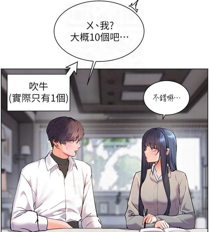 老师的亲密指导 第33話-對前女友歸覽趴火!! 第89页