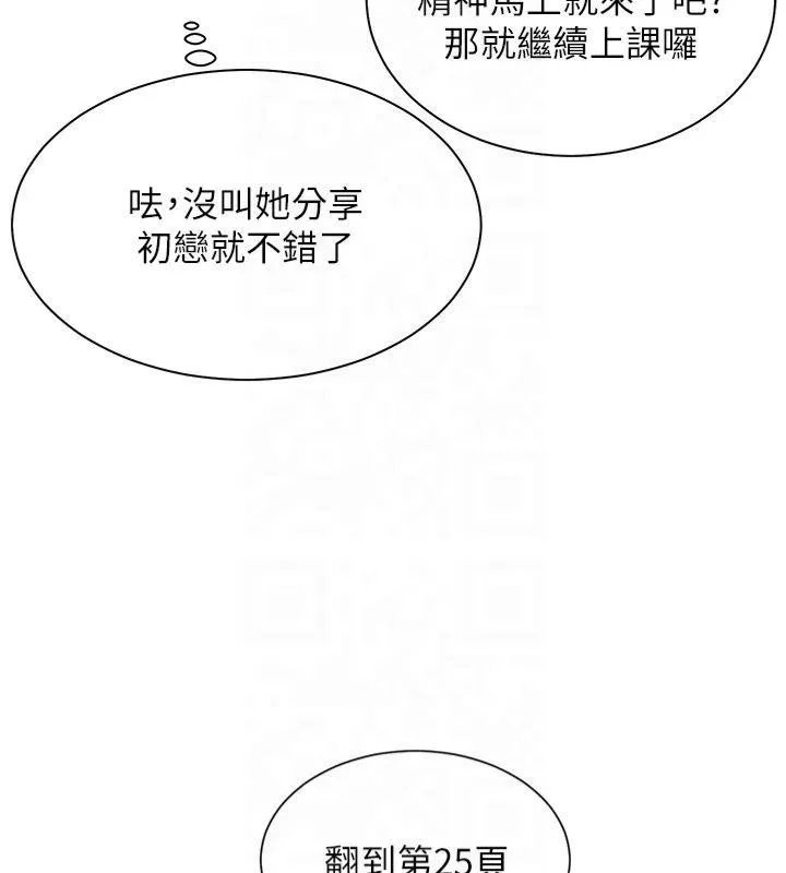 老师的亲密指导 第33話-對前女友歸覽趴火!! 第95页