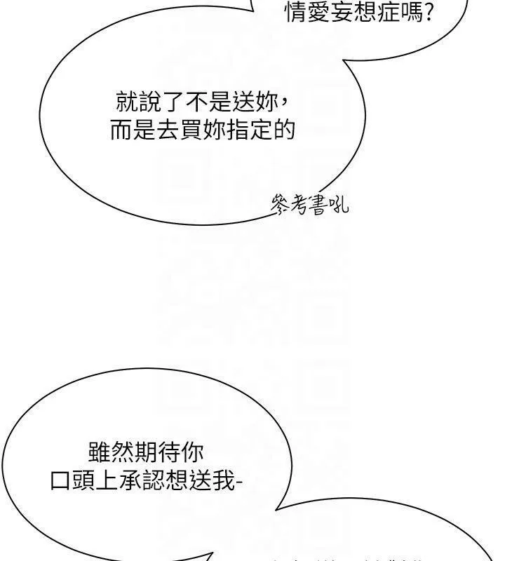 老师的亲密指导 第33話-對前女友歸覽趴火!! 第103页