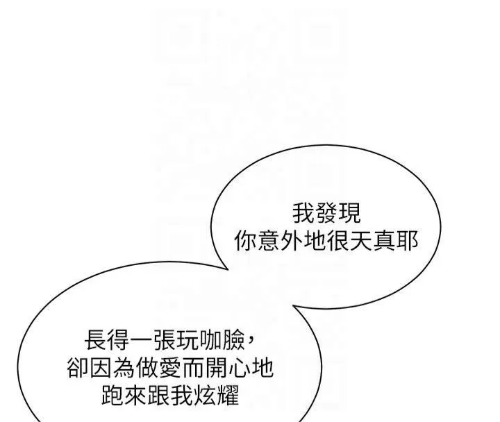 老师的亲密指导 第33話-對前女友歸覽趴火!! 第76页