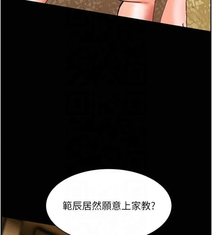 老师的亲密指导 第33話-對前女友歸覽趴火!! 第13页