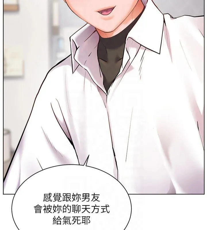 老师的亲密指导 第33話-對前女友歸覽趴火!! 第85页