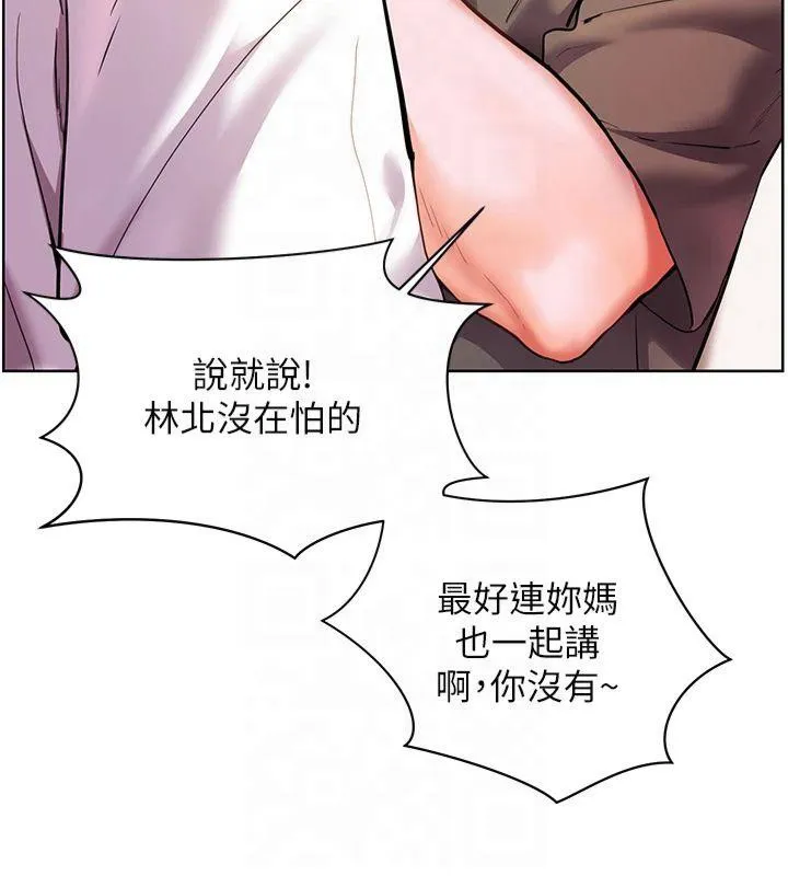 老师的亲密指导 第33話-對前女友歸覽趴火!! 第143页