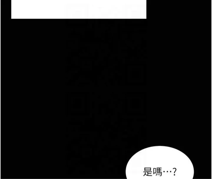 老师的亲密指导 第33話-對前女友歸覽趴火!! 第16页