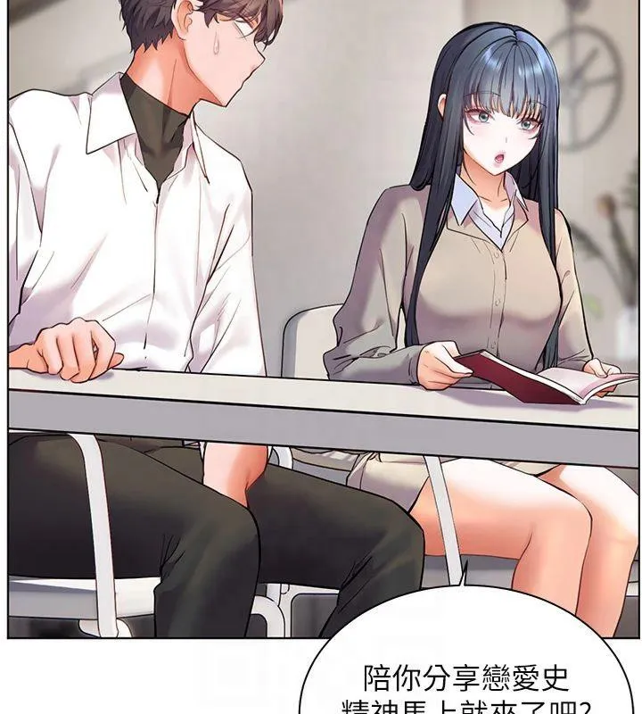 老师的亲密指导 第33話-對前女友歸覽趴火!! 第94页