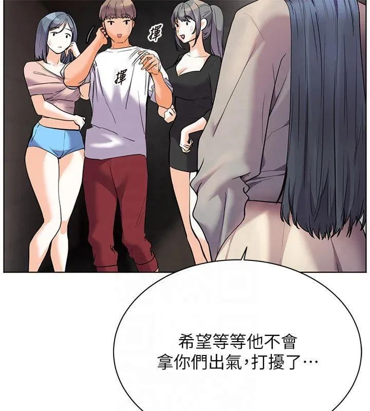 老师的亲密指导 第33話-對前女友歸覽趴火!! 第169页