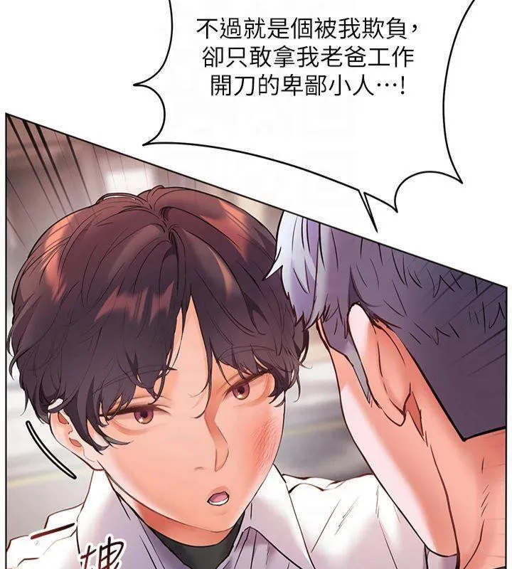 老师的亲密指导 第33話-對前女友歸覽趴火!! 第139页