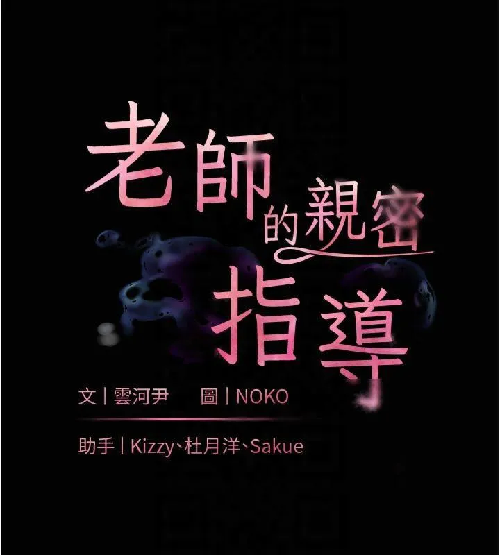 老师的亲密指导 第33話-對前女友歸覽趴火!! 第22页