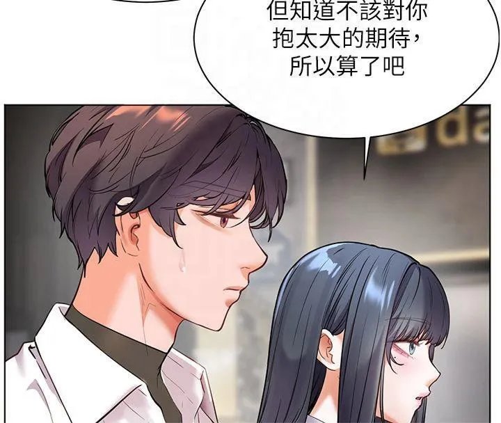 老师的亲密指导 第33話-對前女友歸覽趴火!! 第104页
