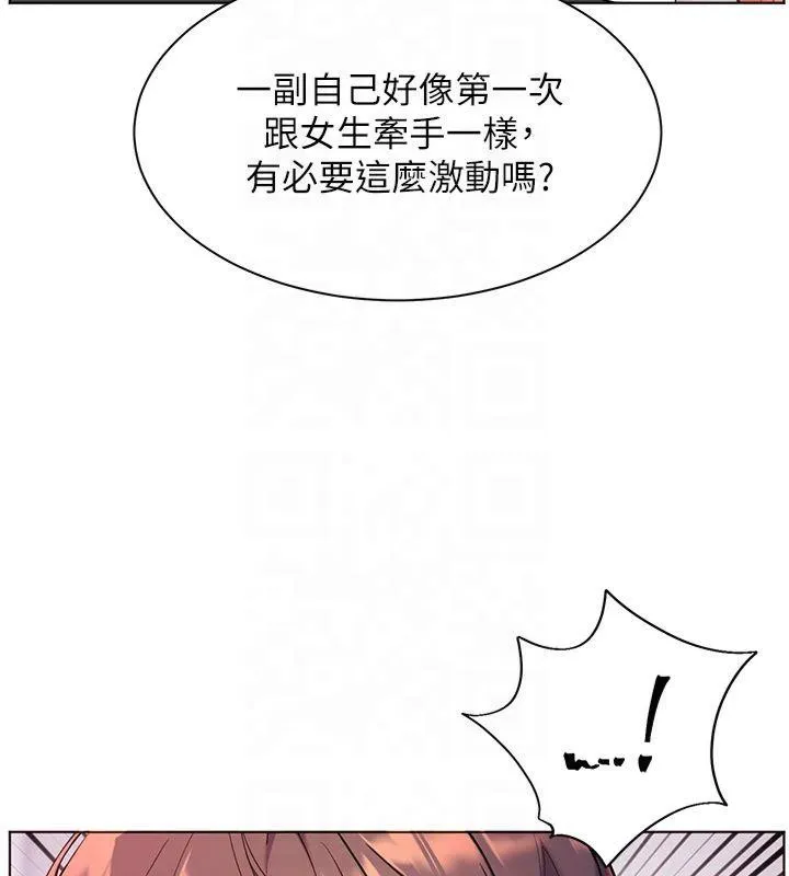 老师的亲密指导 第33話-對前女友歸覽趴火!! 第74页